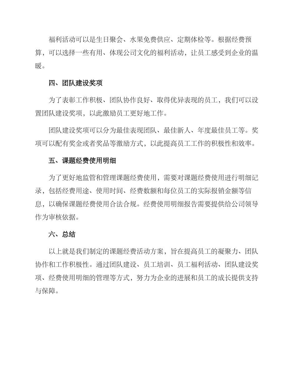 课题经费活动方案_第2页