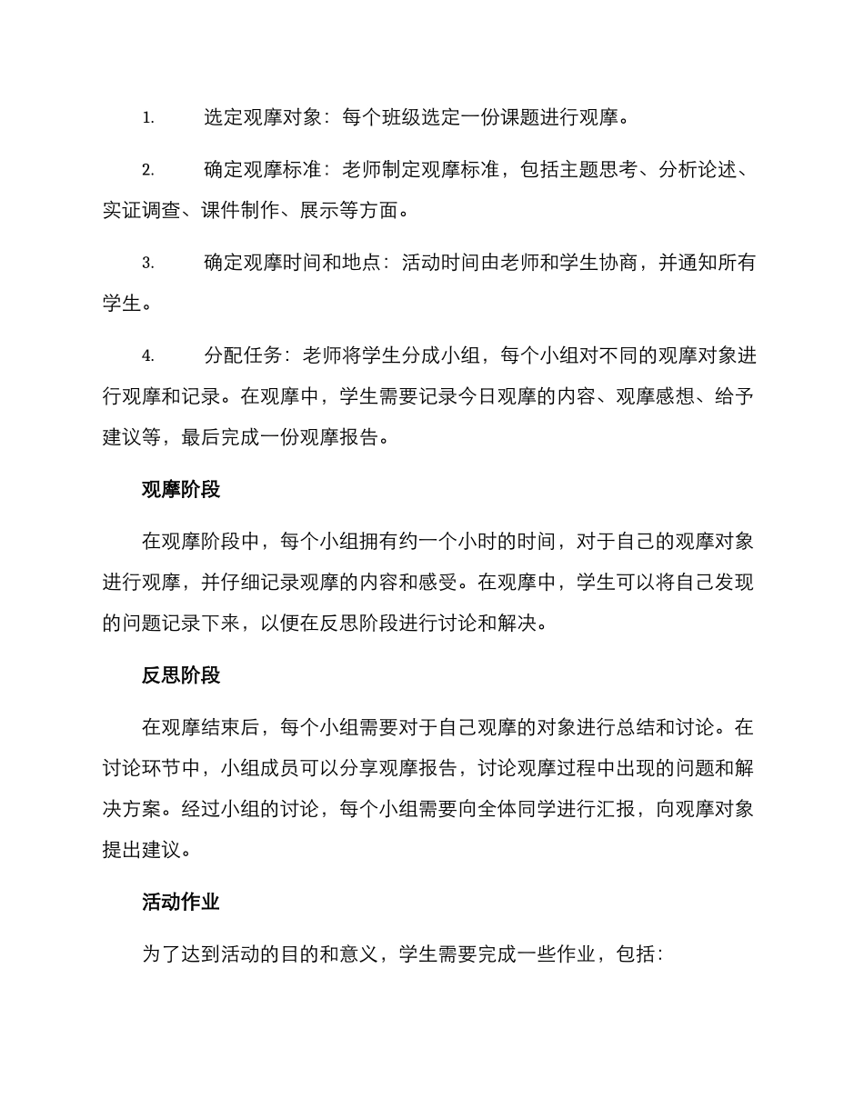课题观摩活动方案_第2页