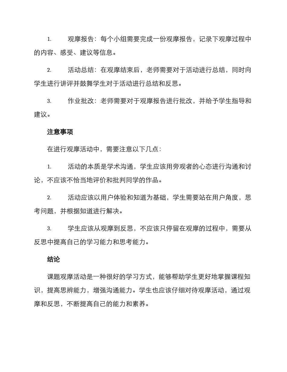 课题观摩活动方案_第3页