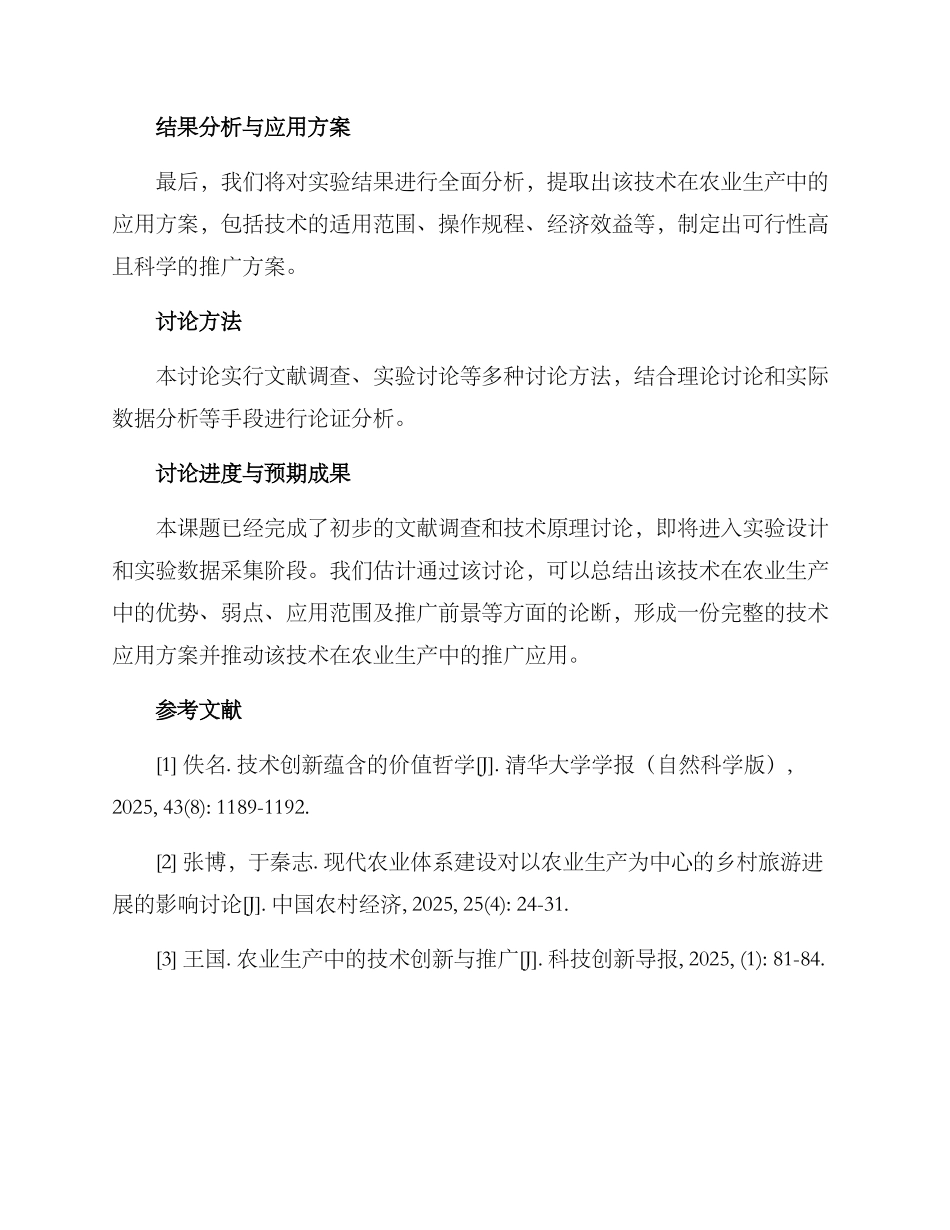 课题设计方案_第2页