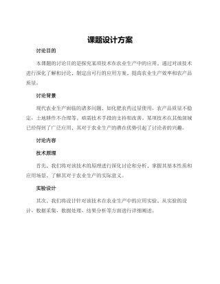课题设计方案