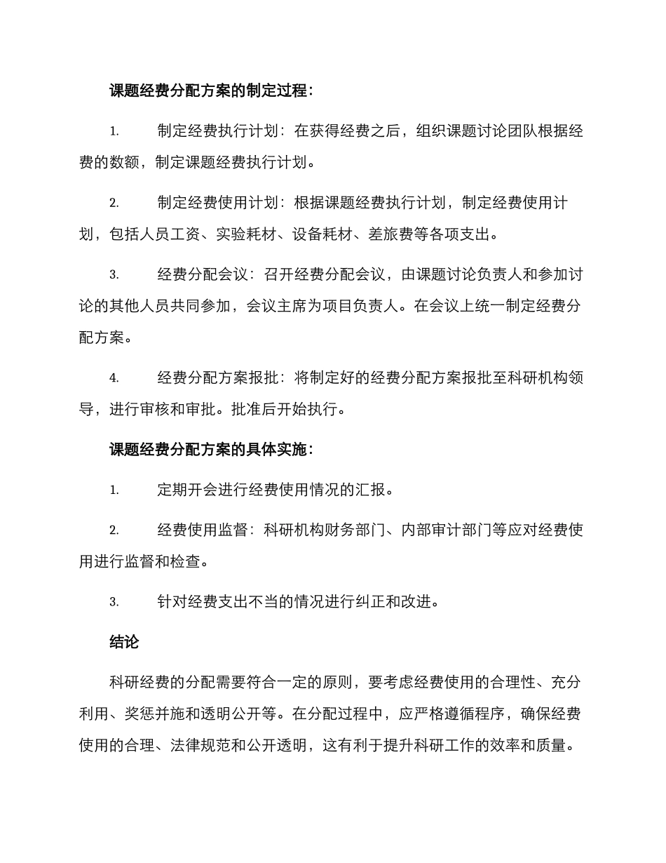 课题经费分配方案_第2页