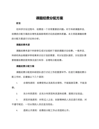 课题经费分配方案