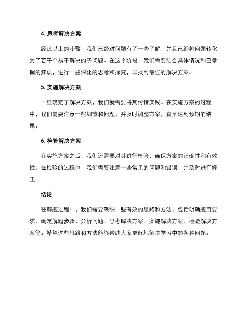 课题解题方案_第2页