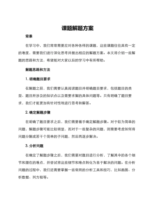 课题解题方案