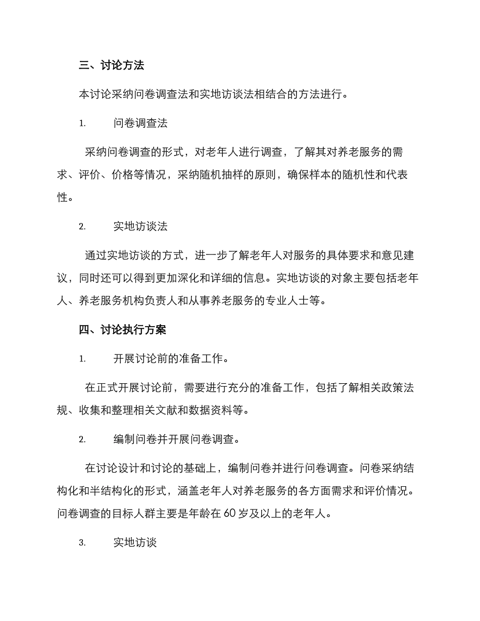 课题调查方案_第2页