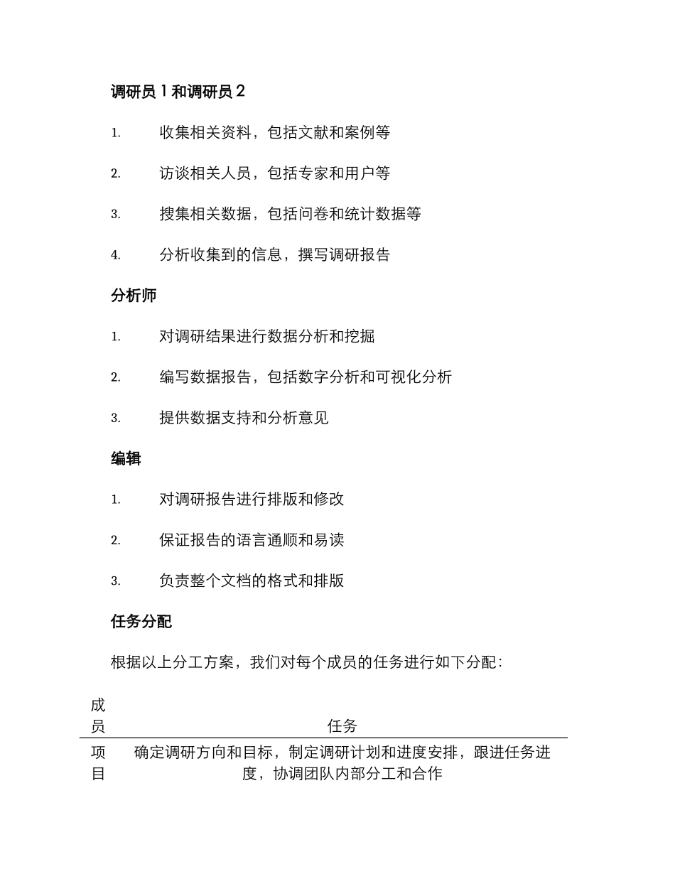 课题调研团队分工方案_第2页