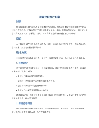 课题评价设计方案