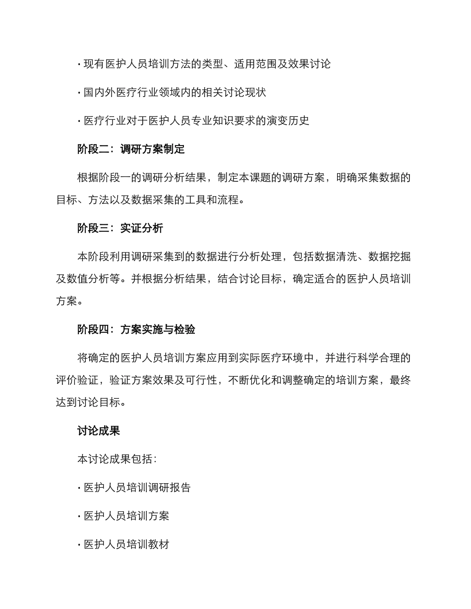 课题计划方案_第2页