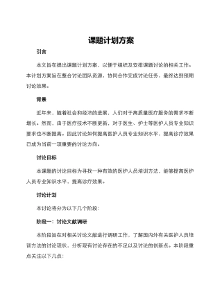 课题计划方案