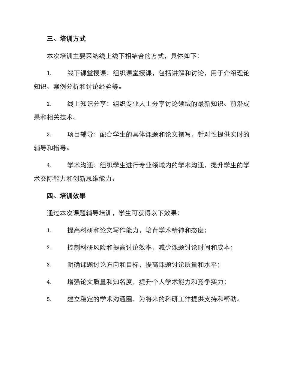 课题辅导培训方案_第2页