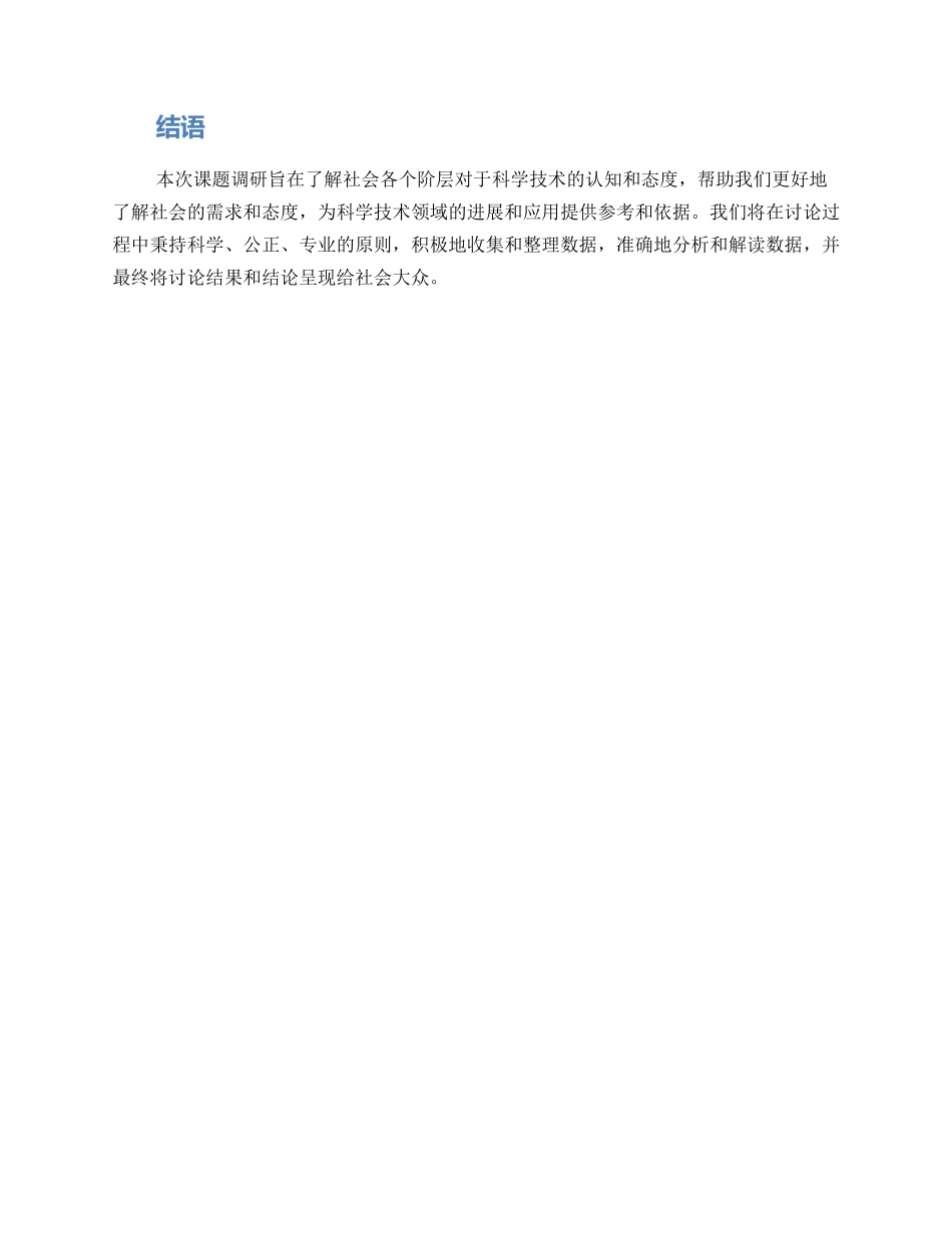课题调研招募方案_第3页