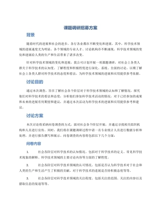 课题调研招募方案