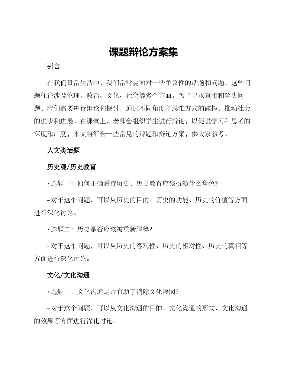 课题辩论方案集_第1页