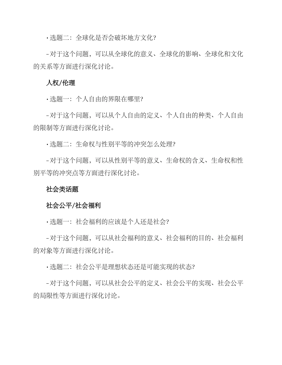 课题辩论方案集_第2页