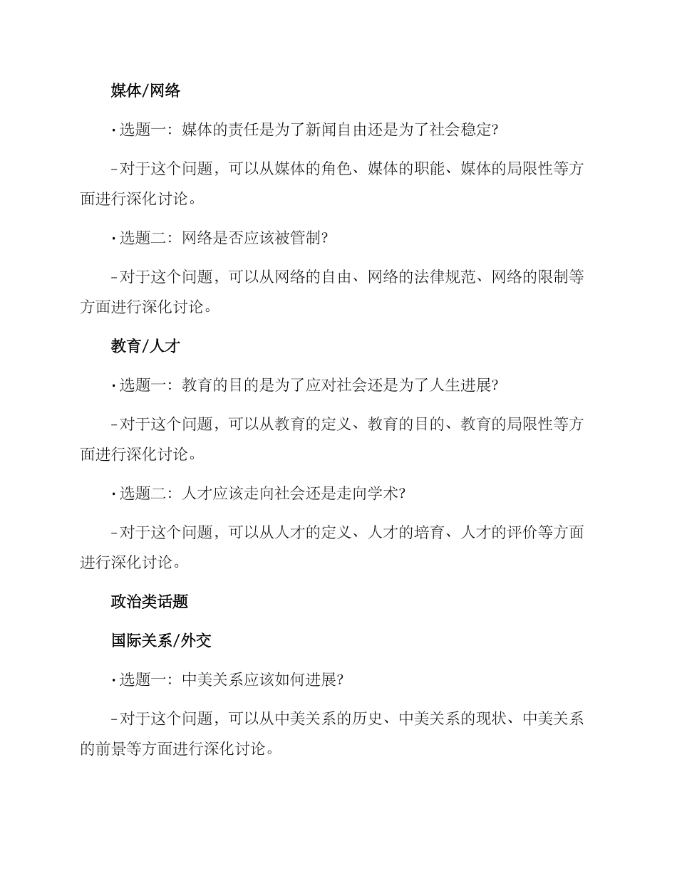 课题辩论方案集_第3页