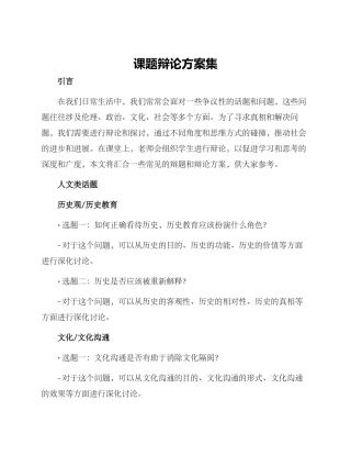 课题辩论方案集