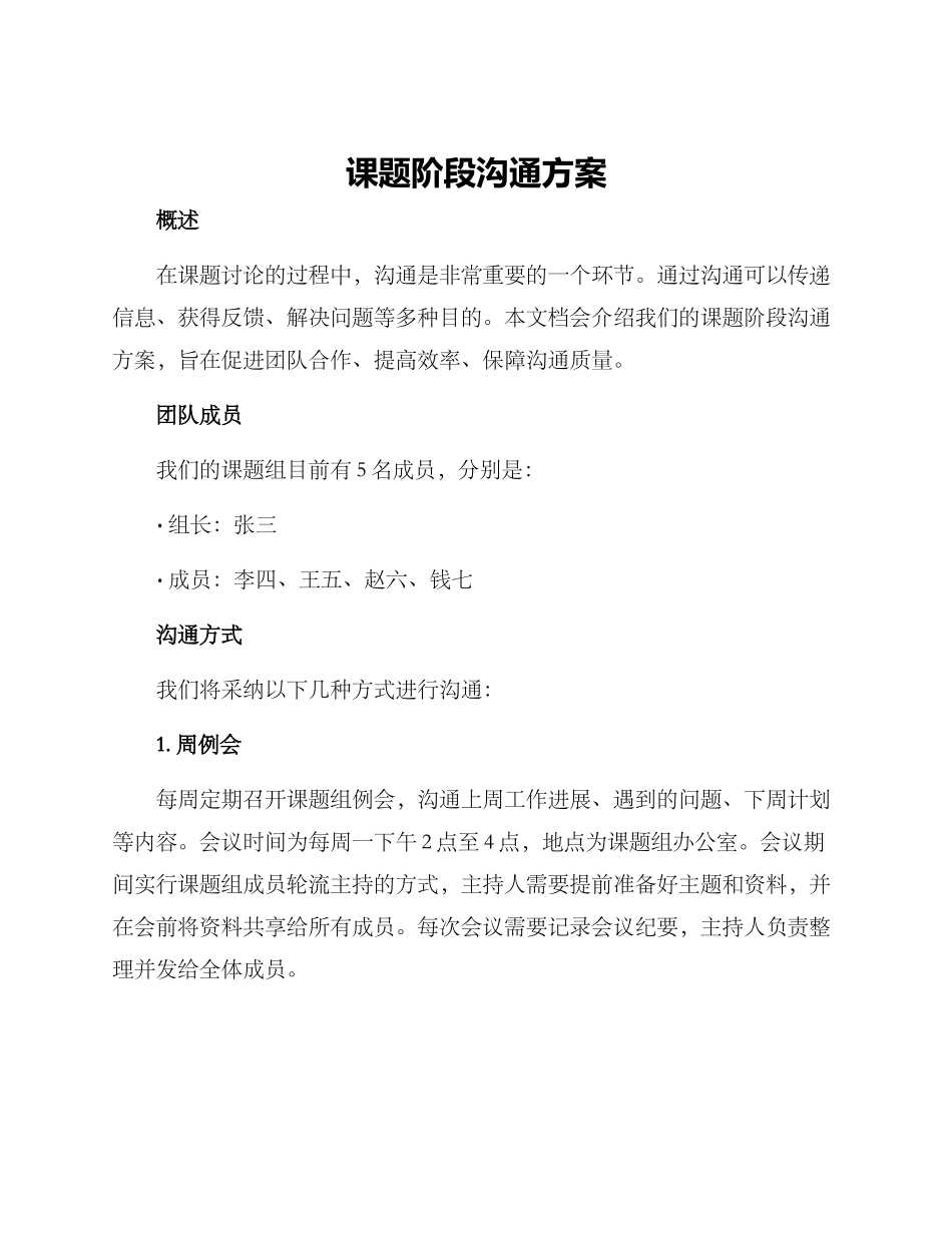 课题阶段交流方案_第1页