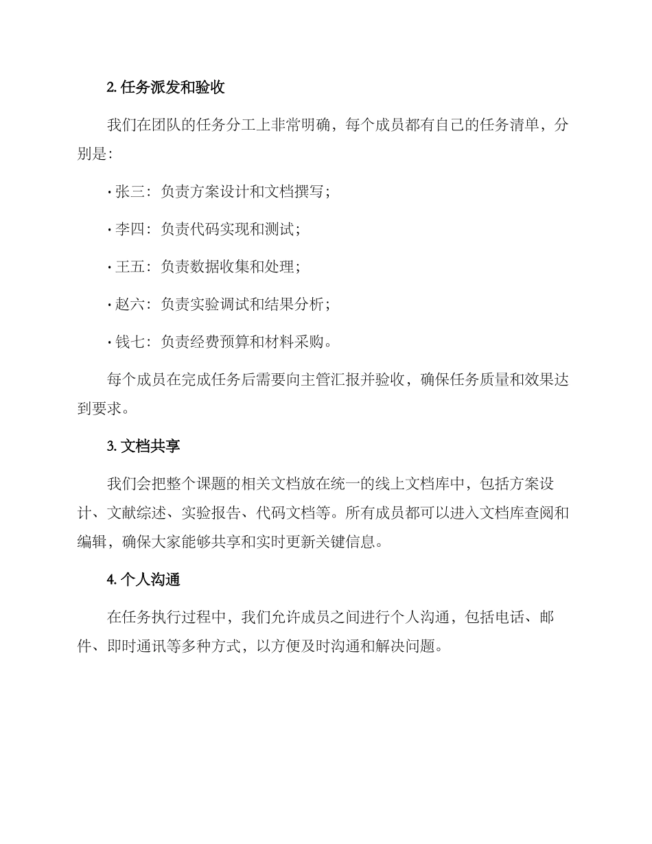 课题阶段交流方案_第2页