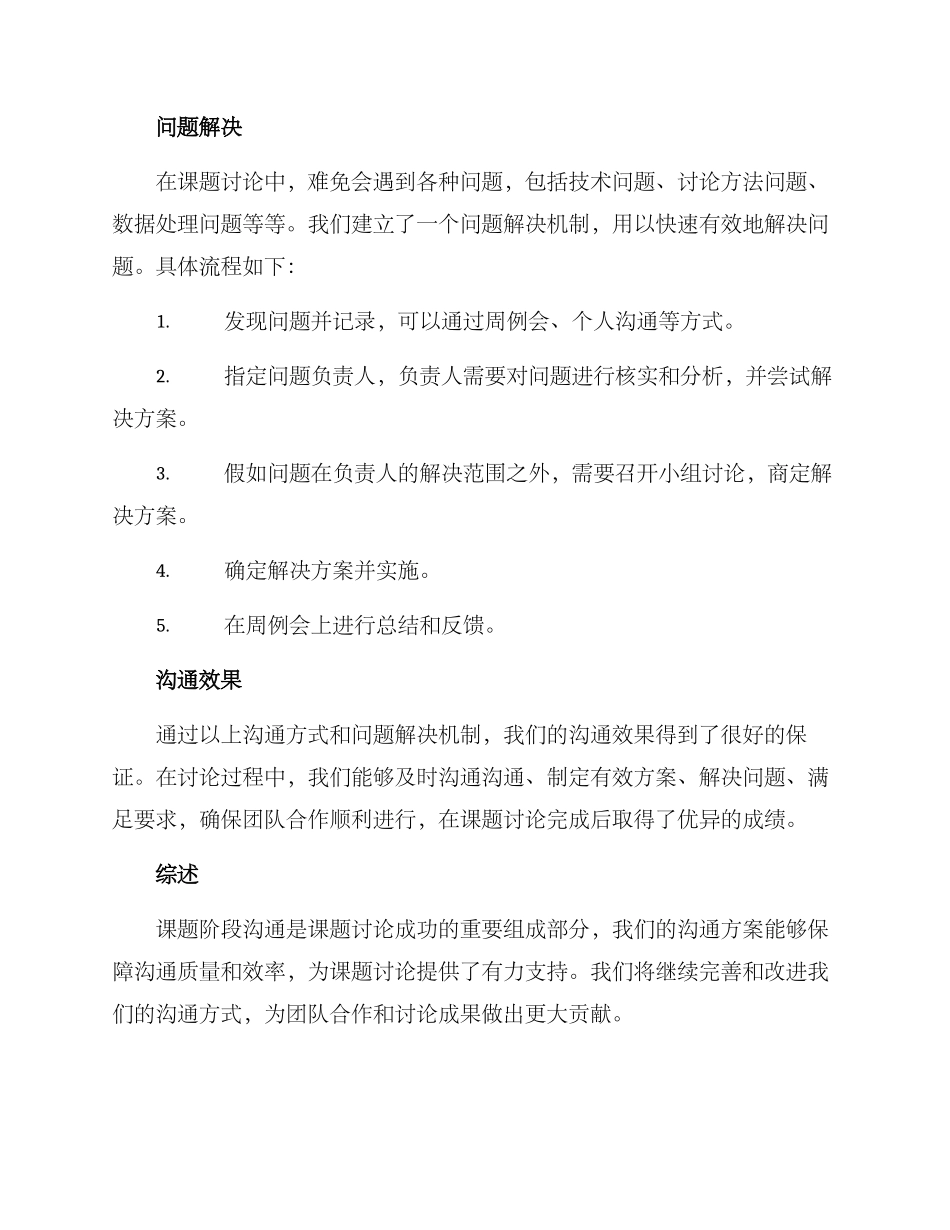 课题阶段交流方案_第3页