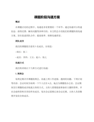 课题阶段交流方案