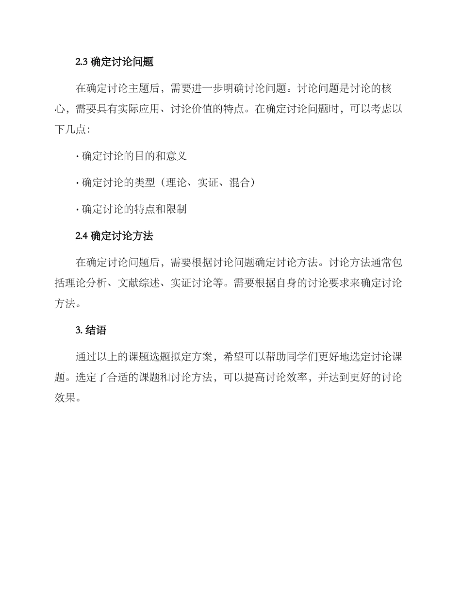 课题选题拟定方案_第2页