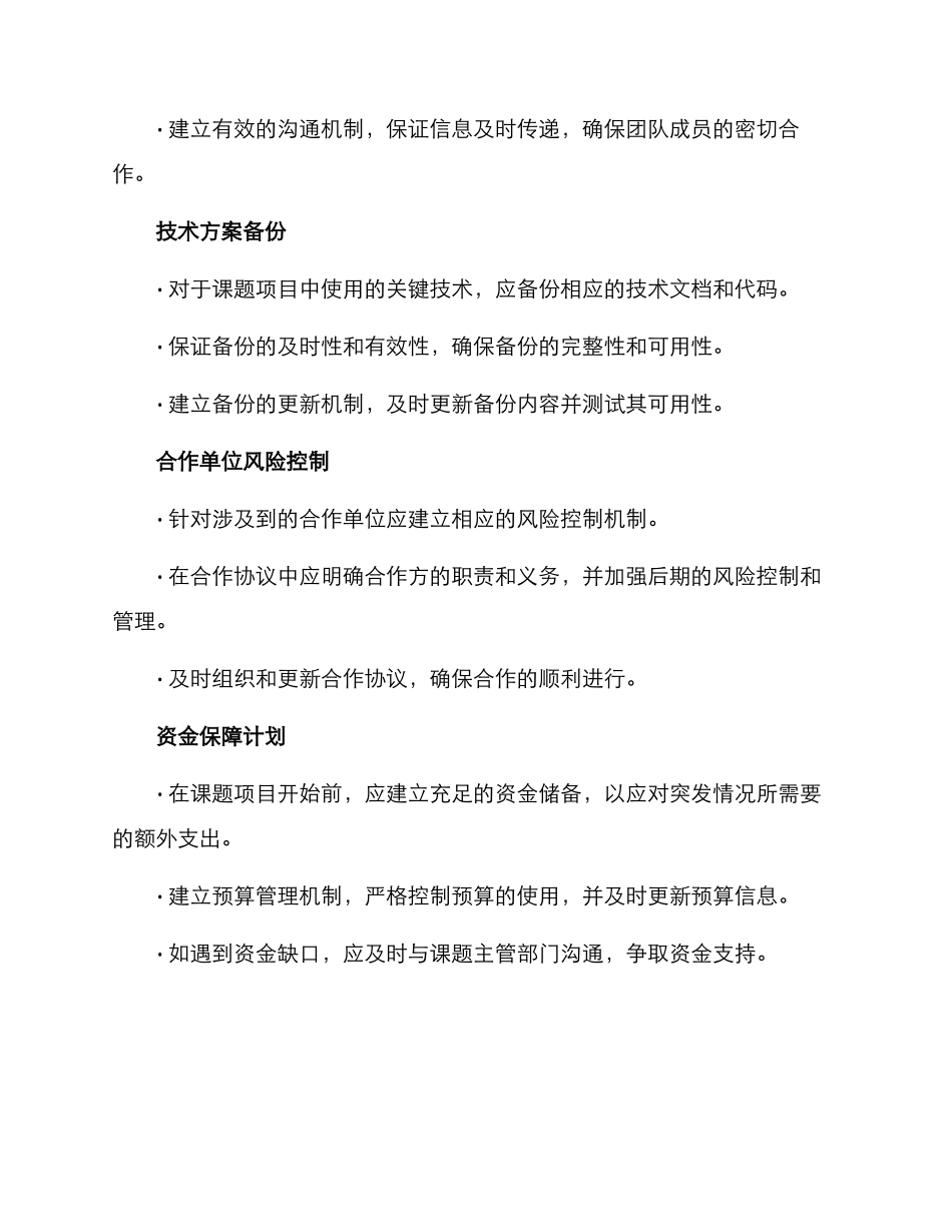 课题项目后备辅导方案_第2页