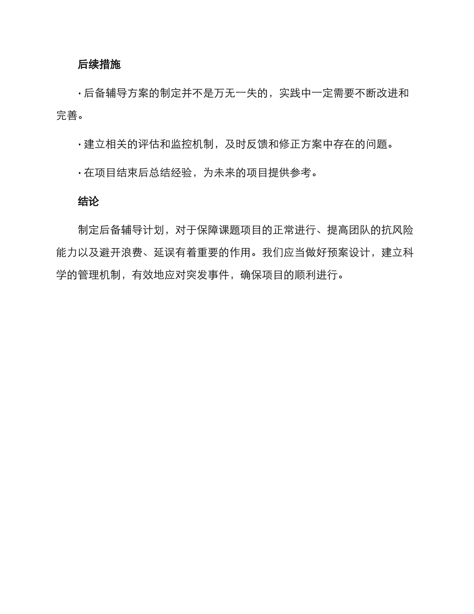 课题项目后备辅导方案_第3页