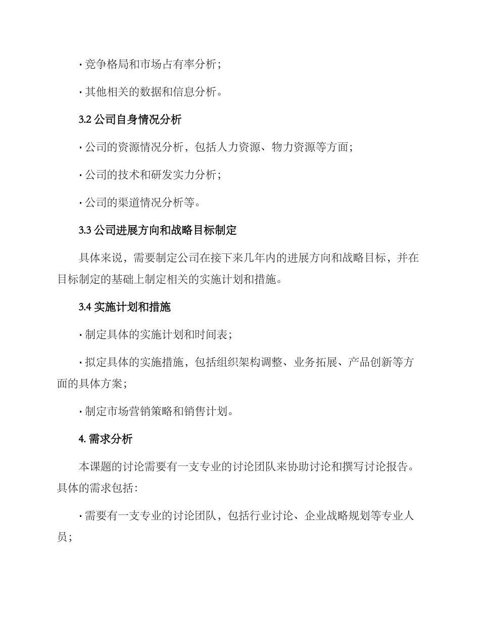 课题项目求带方案_第2页