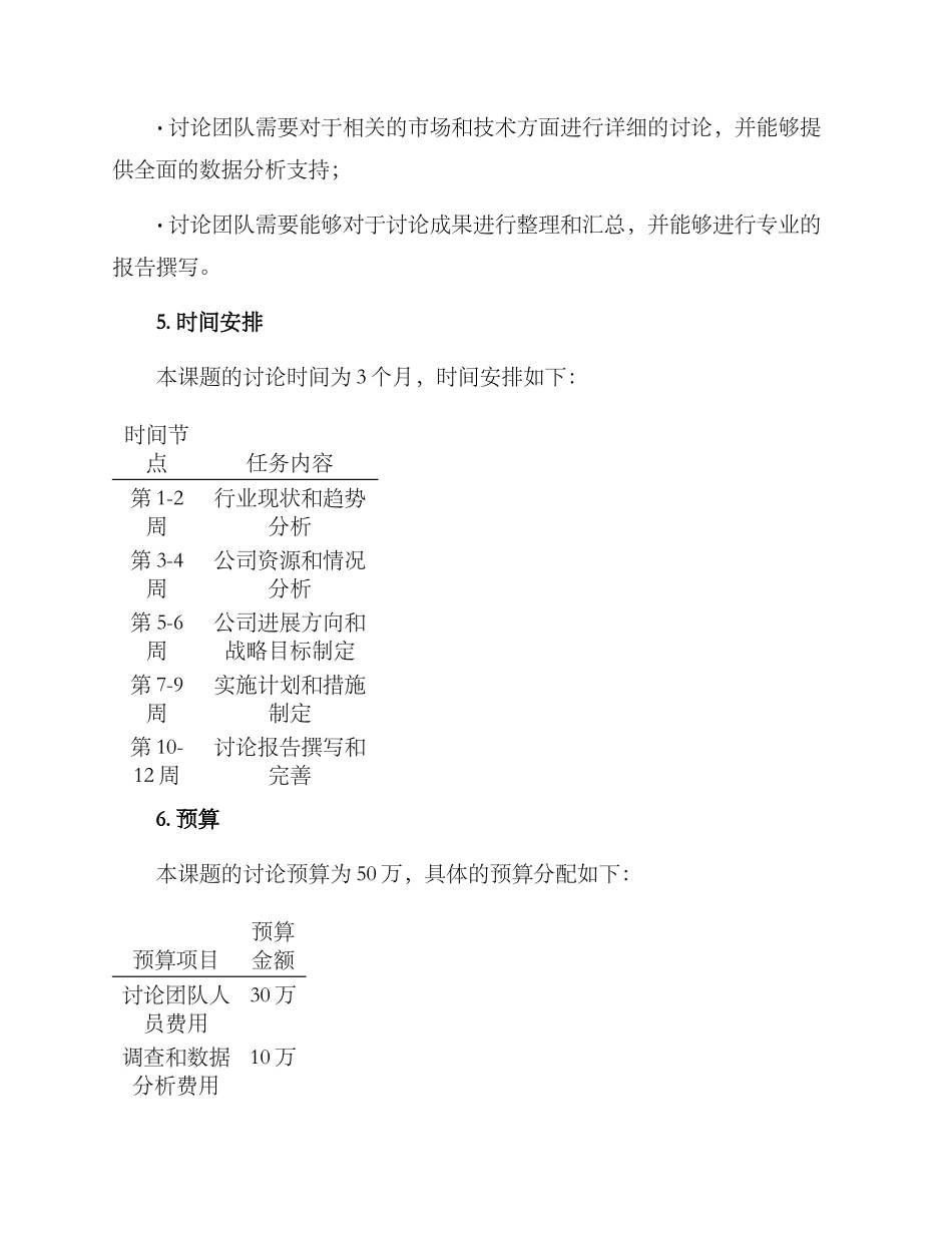 课题项目求带方案_第3页