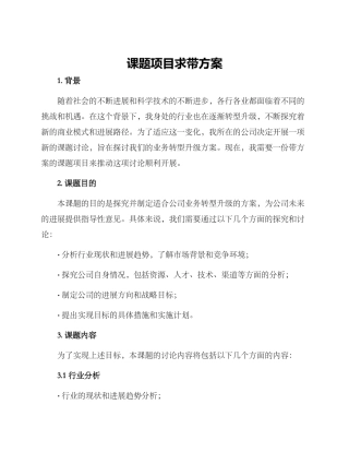 课题项目求带方案