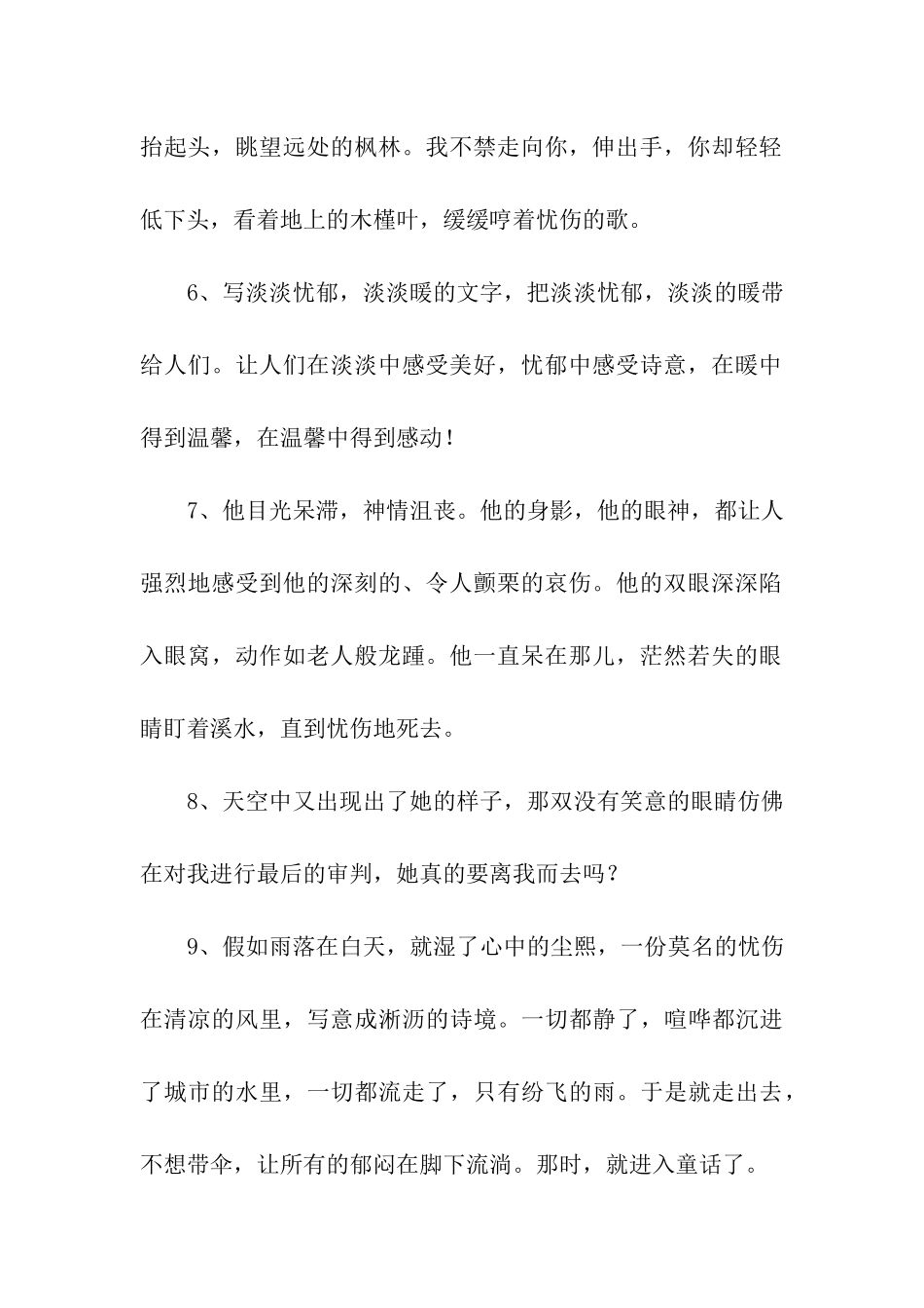 谁在残阳如血的时光中等待风气_第2页