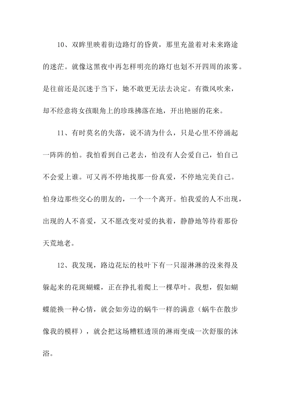 谁在残阳如血的时光中等待风气_第3页