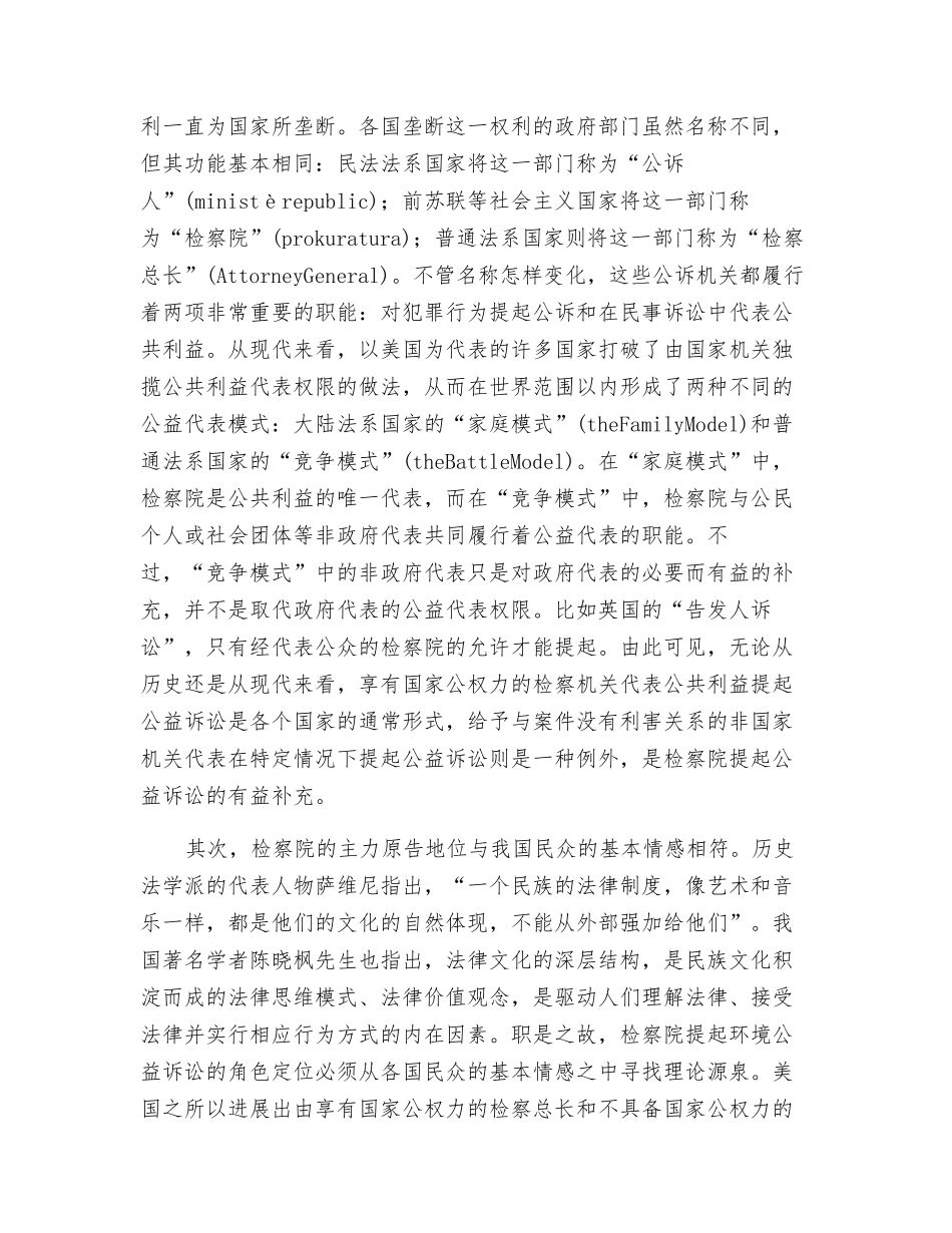 谁应成为环境公益诉讼的主力军_第2页