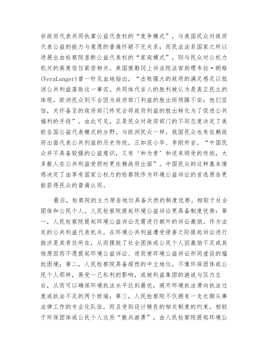 谁应成为环境公益诉讼的主力军_第3页