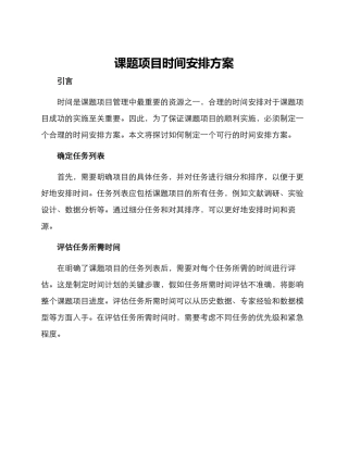 课题项目时间安排方案