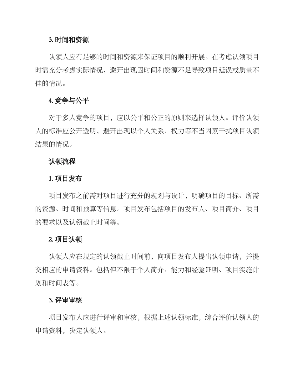 课题项目认领方案_第2页