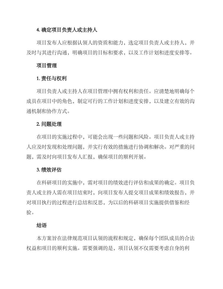 课题项目认领方案_第3页