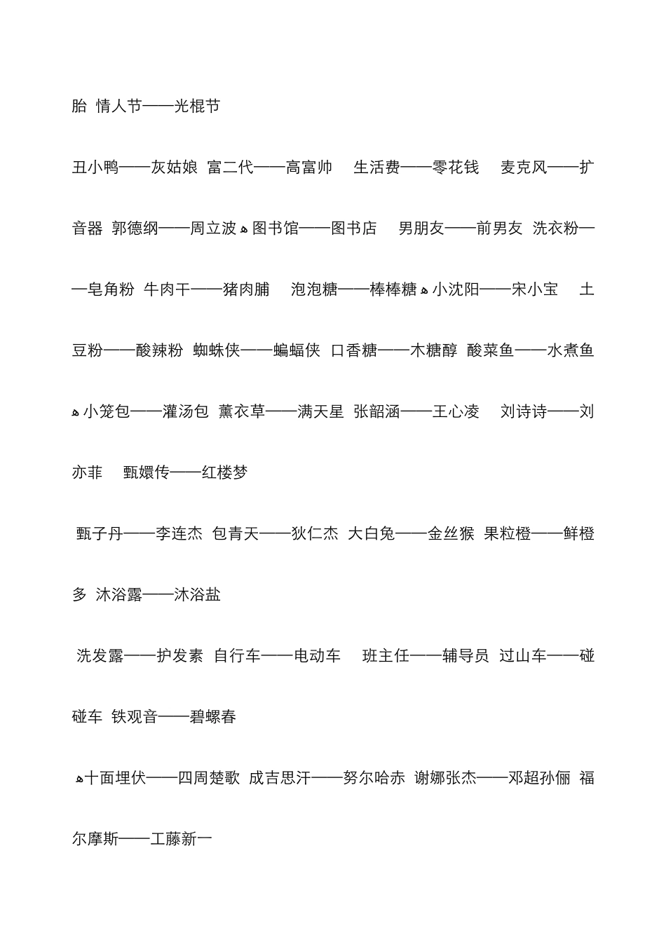 谁是卧底词语及游戏_第3页