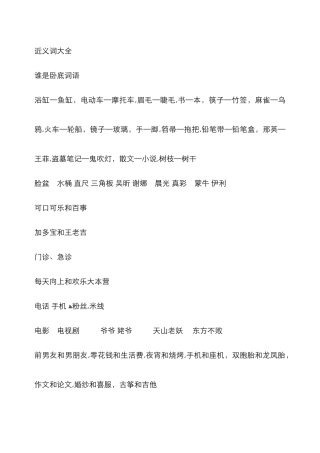 谁是卧底词语及游戏