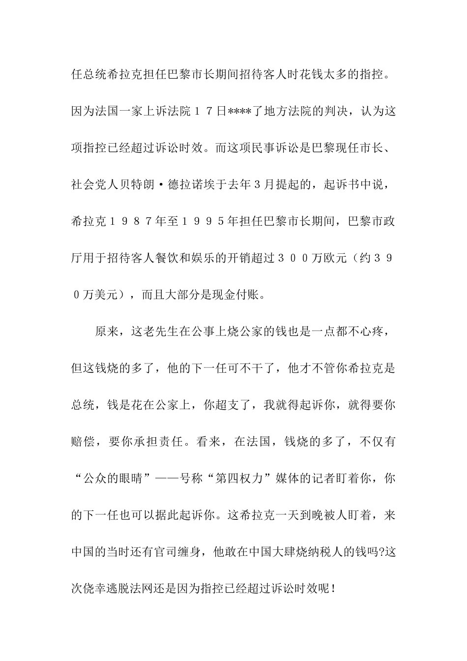 谁烧公家的钱-起诉谁!演讲范文_第2页