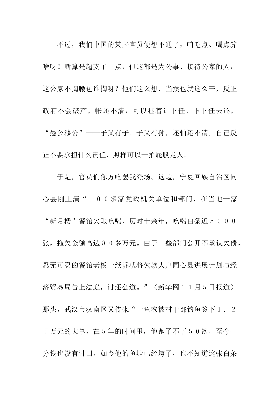 谁烧公家的钱-起诉谁!演讲范文_第3页