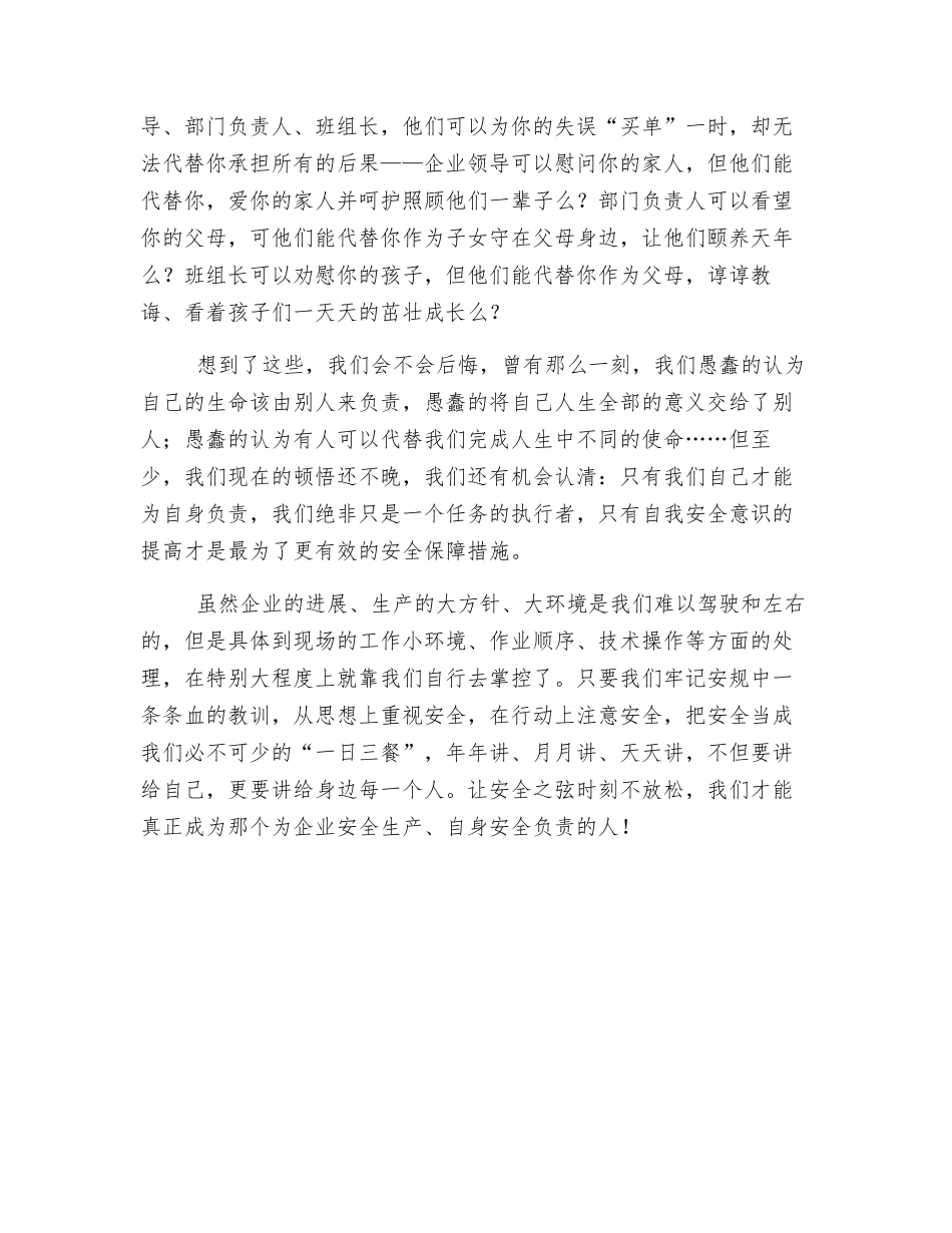 谁该为我的安全负责？_第2页