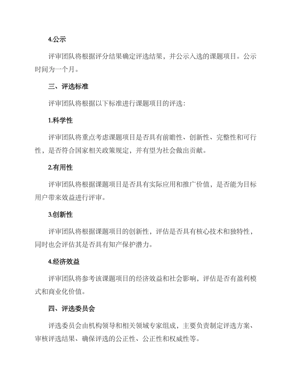 课题项目评选方案_第2页
