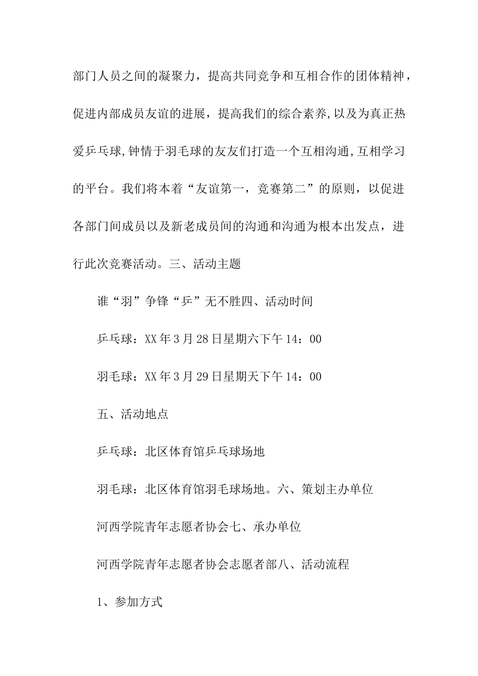 谁“羽”争锋-“乒”无不胜-乒乓球比赛策划书_第2页