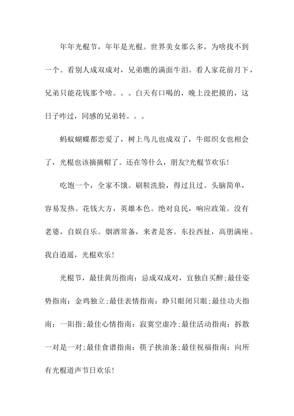 调侃单身的朋友光棍节祝福语_第2页