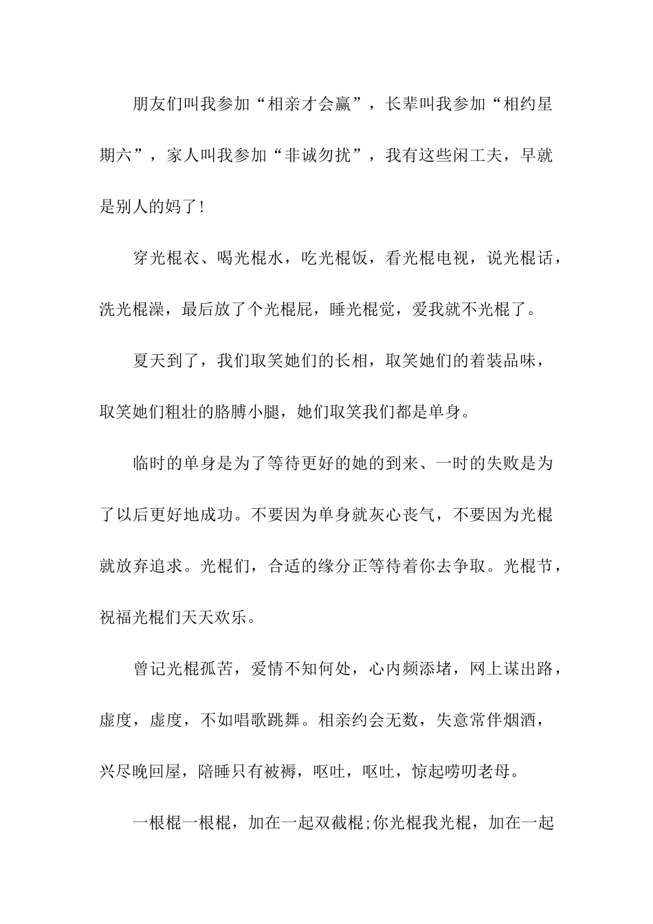 调侃单身的朋友光棍节祝福语_第3页
