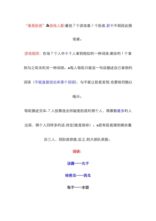 谁是卧底的玩法与词语