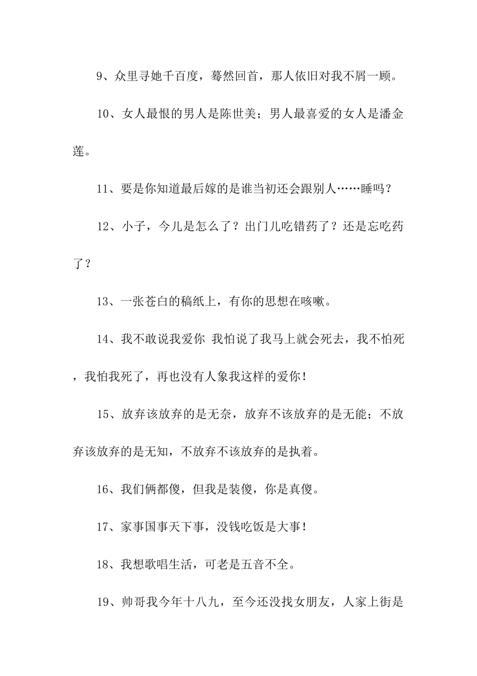 调侃女人的话_第2页