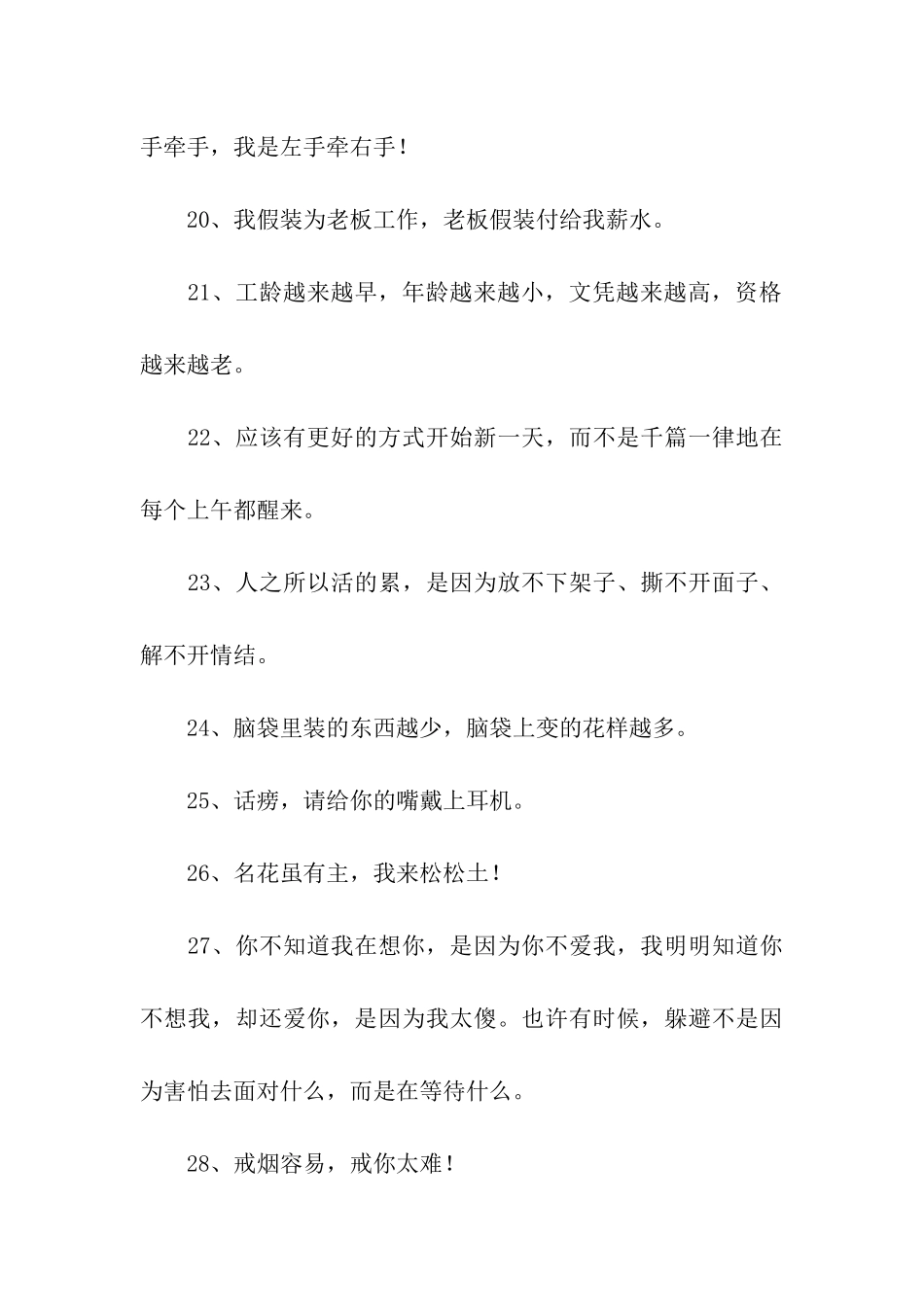 调侃女人的话_第3页